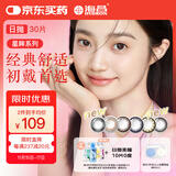 海昌星眸系列三明治工艺彩色隐形眼镜美瞳日抛30片 玛瑙黑 500度