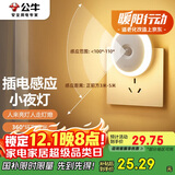 公牛（BULL）插电感应小夜灯玄关客厅走廊卫生间卧室GNY-T1N0人体感应自动亮熄
