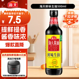 海天 鲜味生抽酱油500ml【酿造酱油】经典系列 点蘸提鲜凉拌