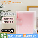 国誉(KOKUYO)淡彩曲奇·柔光·A5活页本大容量笔记本子记事本附5色分隔页 40张 粉色 WSG-RUYP62P