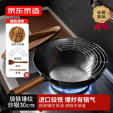 京东京造炒锅 铁锅炒菜无涂层电磁炉燃气灶平底进口极铁【手工锤纹】30cm