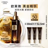 欧莱雅黑金精华30ml玻色因精华液补水保湿抗皱护肤品化妆品生日礼物