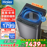 Haier海尔洗衣机全自动波轮10公斤直驱变频洗衣机国家补贴一级能效双动力防缠绕大神童除菌 海尔统帅 【海尔】10kg纳米微泡净+智能预约+玻璃盖+除菌