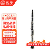 星海高音降B调 单簧管 黑管 硬质胶木管体 17键镀镍 考级乐器  黑管XC-26J