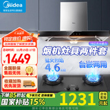 美的（Midea）家用抽油烟机燃气灶套装19立方大吸力顶吸式欧式烟灶二件套装三件套本店厨房排油烟机第1名 【天然气】【19m³烟灶两件套】搭4.6KW灶 厨房家电