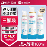 维德（WELLDAY）等渗生理性盐水洗鼻腔喷雾海盐水喷鼻成人儿童洗鼻器100ml*3