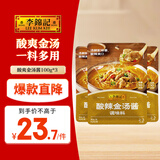 李锦记拿手菜系列 酸辣金汤酱100g*3 金汤肥牛 汤鲜椒香 调味料 一招胜