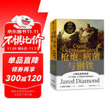 枪炮 病菌与钢铁 2022版本 贾雷德戴蒙德著 赠解读本 崩溃 剧变 昨日之前的世界 第三种黑猩猩 中信出版社