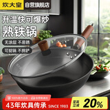 炊大皇炒锅铁锅健康0无涂层蜂窝纹32cm家用炒菜锅玄铁XT32CGH