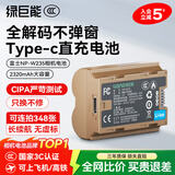 绿巨能（llano）富士电池xs20相机电池np-w235 xt5 xh2 xt4 xh2s gfx100s gfx50s二代充电仓座充充电器配件 【3C认证】Type-C直充电池2320mAh