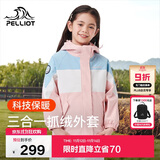 伯希和（Pelliot）儿童外套男女户外三合一防风防水秋冬登山服夹克13245112粉140