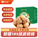 问君新疆阿克苏185纸皮核桃2.5kg手剥薄皮原味核桃零食坚果年货礼盒