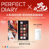 完美日记（PERFECT DIARY）【哪吒联名】探险家12色眼影盘叱咤火盘粉质细腻修容生日礼物