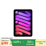 Apple/苹果 iPad mini (A17 Pro) 8.3英寸 平板电脑(256G WLAN版/mini7/MXNE3CH/A)紫色