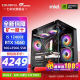 七彩虹（Colorful）海景房主机 i5 12600KF/RTX4060Ti 5060TI黑神话悟空电竞游戏设计办公电脑主机台式组装机 配四：12400F丨16G丨5060