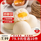三全中式早餐半成品点心包子馄饨手抓饼速冻家庭早晚餐夜宵 奶黄包约240g8个