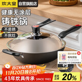 炊大皇炒锅铁锅无涂层铸铁锅多用传世34cm电磁炉通用炒菜锅C34D2