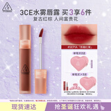 3CE水雾唇露红栗色SEPIA焦糖红栗唇釉口红唇膏哑光生日礼物