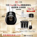 赫莲娜HR黑绷带眼霜15ml抗皱紧致护肤品化妆品礼盒送女友生日礼物