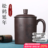 徐保国 宜兴紫砂杯功夫茶具办公会议茶杯喝水杯紫泥清风竹影杯 松鹤延年-550ml