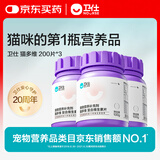 卫仕猫多维200片*3 猫用复合维生素片维生素b美毛宠物营养猫咪维生素