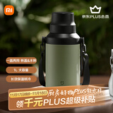 小米大肚保温杯 户外保温水壶 双饮保冷杯  316L便携水杯 橄榄绿 1L
