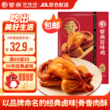 紫燕百味鸡烧鸡卤味熟食扒鸡肉烤鸡下酒菜开袋即食零食预制菜袋装450g