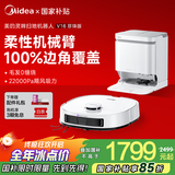 美的（Midea）扫地机器人灵眸V16 珍珠版扫地机 机械臂极限贴边飓风吸力毛发防缠 扫拖一体全自动清洁清洗集尘 V16珍珠版水箱版