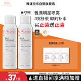 雅漾（Avene）舒泉调理喷雾150ML 定妆补水保湿 爽肤水化妆水 护肤中喷礼物