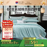 富安娜床上四件套 60S长绒棉刺绣套件 100%纯棉床单被套 单双人 203*229cm风雅