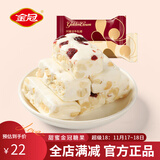 金冠【白鹿推荐】牛轧糖花生牛轧蔓越莓味阿曼达糖果休闲零食结婚喜糖 米色花生原味500g1袋/约45颗