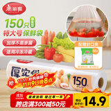 美丽雅家用食品级保鲜袋特大号35*45cm150只厚实分装袋子连卷塑料袋