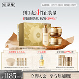 佰草集御龄人参水日晚霜紧致抗皱护肤套装淡化细纹专柜款