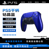 索尼（SONY）PlayStation 5 PS5 DualSense无线游戏手柄 PS5手柄 PC MAC 移动设备可用（不支持ps4）钴晶蓝