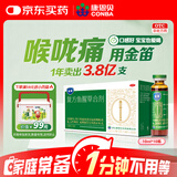 【满59元送药箱】康恩贝 金笛复方鱼腥草合剂 10ml*10瓶 中草药配方 抗新冠用药清热解毒感冒咳嗽嗓子疼嗓子干痒痛去火消炎清热解毒 咽喉疼痛 急性咽炎 扁桃腺炎风热凉茶医保买药