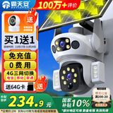 霸天安4G 太阳能户外监控 终身免流量 摄像头室外免插电无需连wifi监控器360度无死角带夜视全景手机远程
