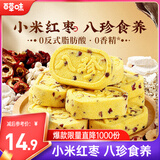 百草味小米红枣八珍糕500g 传统中式糕点零食整箱食品0蔗糖芡实糕山药