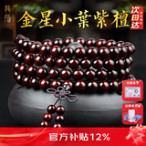 龍隐正宗小叶紫檀手串男女士款文玩手链檀香木佛珠子转运正品高端情侣 带金星款8mm*108颗（京仓速发）