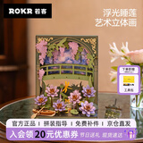 若客木艺画集浮光睡莲 积木花创意桌面摆件diy手工生日礼物模型