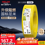 德力西（DELIXI）电线电缆ZC-BV1.5平方阻燃单芯单股家用铜芯电线100米黄色零线 