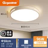 顾家卧室灯全光谱led中山灯具大全2026新款餐厅客厅主灯大护眼吸顶灯 圆款-50cm-三色96W 全光谱护眼