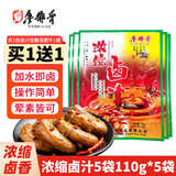 廖排骨浓缩五香卤汁110g*5袋 四川老卤汁自家卤料 卤肉鸡爪调料包香辛料 廖排骨浓缩卤汁5袋