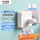 公牛（BULL）86型转换插头/插座/转换插座/电源转换器 一转四转换插头 适用于卧室、厨房 4位分控开关 GN-93223