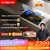 方太（FOTILE）【定时防干烧适老灶】燃气灶天然气 家用嵌入式 5.2kW*猛火煤气灶 可联动 02-TEK20 政府补贴20%