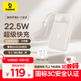 倍思【国标3C认证可上飞机】充电宝20000毫安22.5W自带线快充移动电源适用于苹果17华为小米安卓手机