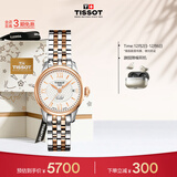 天梭（TISSOT）手表 力洛克系列女表 瑞士自动机械女士钢带腕表商务表生日礼物
