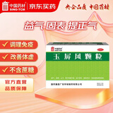中国药材玉屏风颗粒5g*15袋 3盒装 非玉屏风口服液非阿胶 益气补虚 提升免疫预防甲流 不含糖儿童可用
