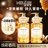 美爱斯蜂蜜洗发水氨基酸去屑止痒生姜保湿滋养男女通用洗发露 【两瓶共900ml】蜜雅香氛沐浴露