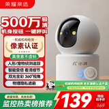 荣耀亲选小湃500万家用摄像头无线wifi网络室内高清监控器360度无死角带夜视远程家用监控婴儿宠物