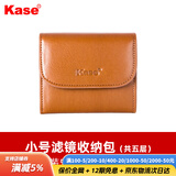 卡色（Kase）圆形滤镜收纳包 滤镜保护包 收纳包 便携滤镜保护袋 圆镜包(五片收纳)82mm以下通用 其他